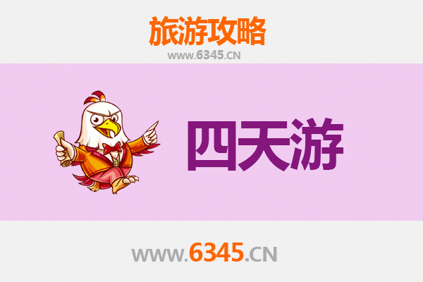 漳州四天三夜深度游攻略及预算指南